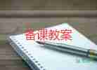 你快樂(lè)我快樂(lè)教案優(yōu)質(zhì)5篇