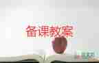 大班關(guān)于鐘的音樂(lè)教案參考7篇