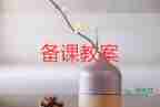 幼兒相鄰數(shù)教案6篇