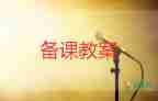 大雨和小雨小班音樂(lè)教案通用8篇