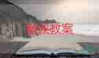 湘魯版四年級(jí)上冊(cè)英語(yǔ)教案5篇