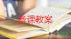 小班拔蘿卜音樂(lè)教案5篇