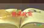 小學(xué)數(shù)學(xué)三年級(jí)數(shù)學(xué)教案8篇