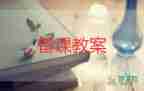 大班關(guān)于鐘的音樂(lè)教案模板5篇