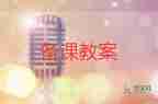 音樂七子之歌教案7篇