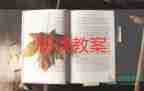 開(kāi)學(xué)第一課主題班會(huì)教案范文3篇
