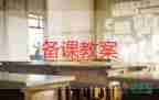 中班語言教案及反思7篇