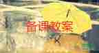 大班語(yǔ)言與口有關(guān)的字教案推薦5篇