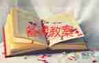 九年級人教版語文下冊教案5篇
