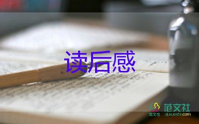 《狼》的讀后感600字作文模板5篇