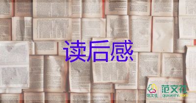 以夢為馬的讀后感500字參考7篇