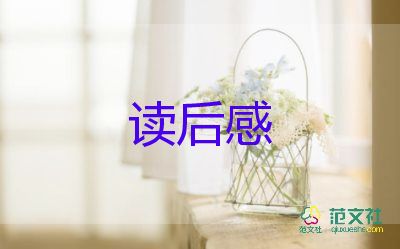 駱駝祥子讀后感100到200字精選5篇