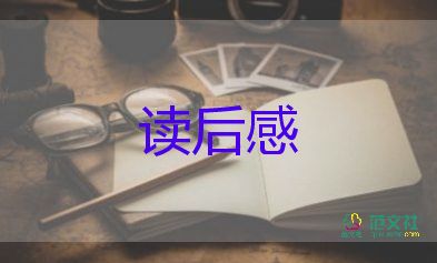 《飄》小說讀后感參考8篇