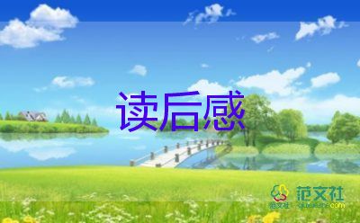 詩讀后感800字參考8篇