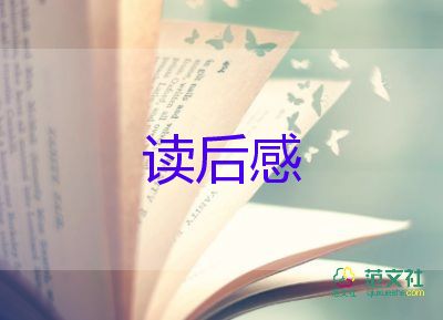 《中國哲學(xué)簡史》讀后感實用范文3篇