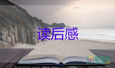 狼和馬的故事讀后感推薦5篇