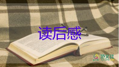 《狼》的讀后感600字作文優(yōu)質(zhì)5篇