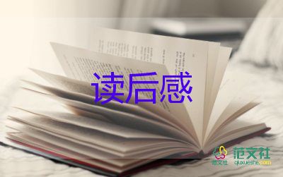 大學(xué)讀的書(shū)讀后感優(yōu)質(zhì)8篇
