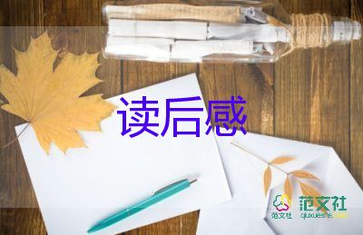 三國演義600字讀后感最新6篇