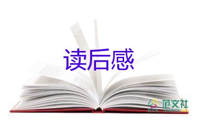 受的教育的讀后感7篇
