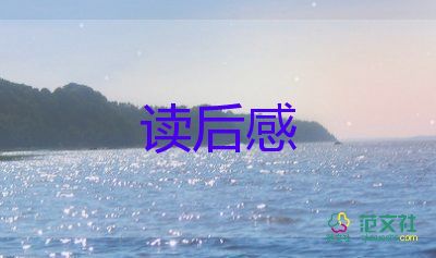 名人傳的主讀后感通用5篇