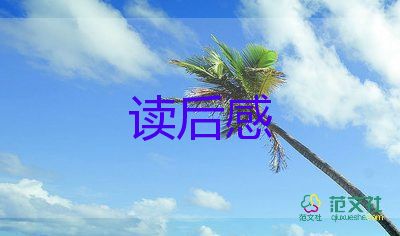 鬼媽媽讀后感100字5篇