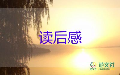 后樓夢讀后感800字優(yōu)質5篇