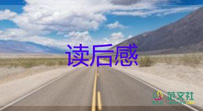 關(guān)于長篇小說《綠山墻的安妮》讀后感優(yōu)秀范文4篇