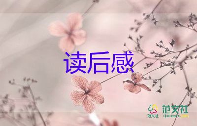 《曾國藩傳》讀后感優(yōu)秀范文3篇
