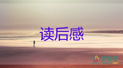 清的讀后感最新8篇