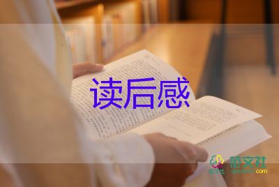 柳林風(fēng)聲的讀后感優(yōu)秀5篇