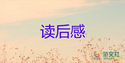 海的夢讀后感1000字精選8篇