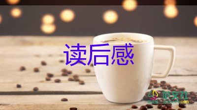 《狼道》的讀后感5篇