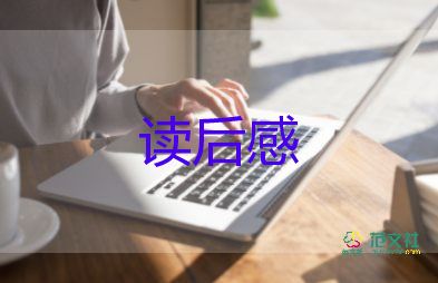 紅星中國(guó)的讀后感參考6篇