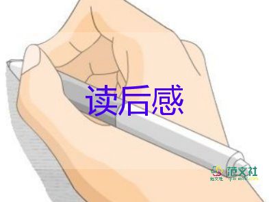 傅雷家書(shū)讀后感推薦8篇