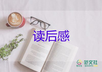 林海雪的讀后感5篇