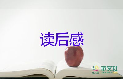 三三國演義讀后感600字8篇