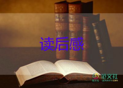 種葫蘆讀后感精選7篇