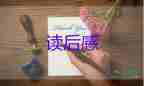 讀紅色家書(shū)讀后感5篇