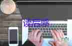 林徽因的憶讀后感最新8篇
