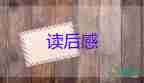 音樂題材電影尋夢環(huán)游記觀后感參考范文3篇