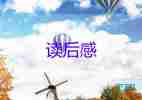 駱駝祥子讀后感800字6篇