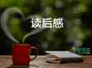 關(guān)于做最好的家長讀后感家長參考范文3篇