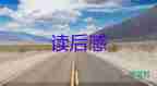 動(dòng)畫(huà)電影《我們的冬奧》觀后感優(yōu)秀范文3篇