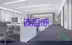 《三國演義》讀后感作文400字7篇