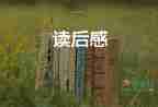 勵(lì)志電影《荒島余生》觀后感優(yōu)秀范文3篇