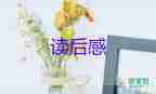 帶神話(huà)故事的讀后感5篇