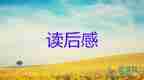 讀后感愛(ài)的教育1000字通用5篇