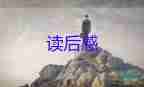 參觀烈士紀念館的觀后感6篇