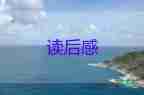 春天的詩讀后感6篇
